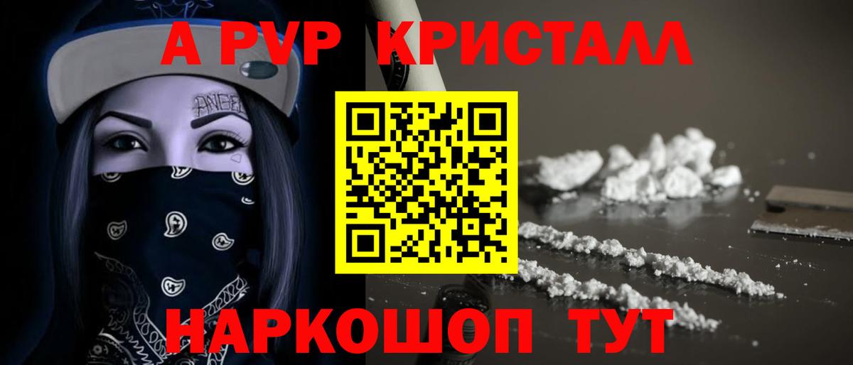 Альфа ПВП кристаллы  Вход с VPN  Кубинка  Alpha-PVP СК  APVP СК КРИС 