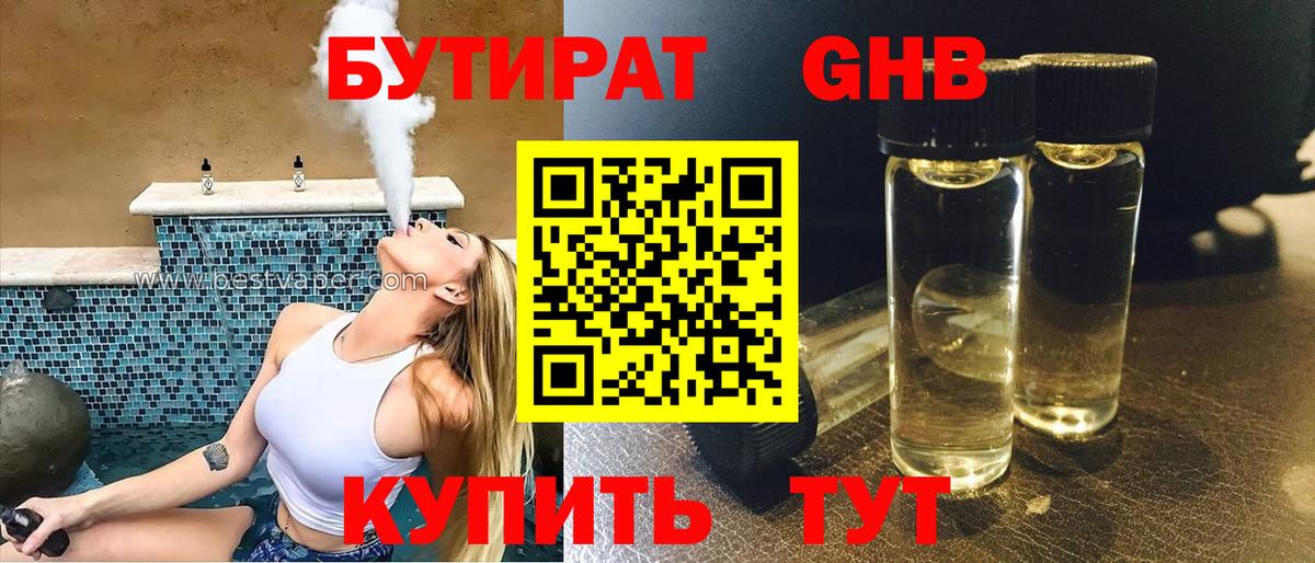 БУТИРАТ BDO  Бутират  Кубинка  Вход с VPN 