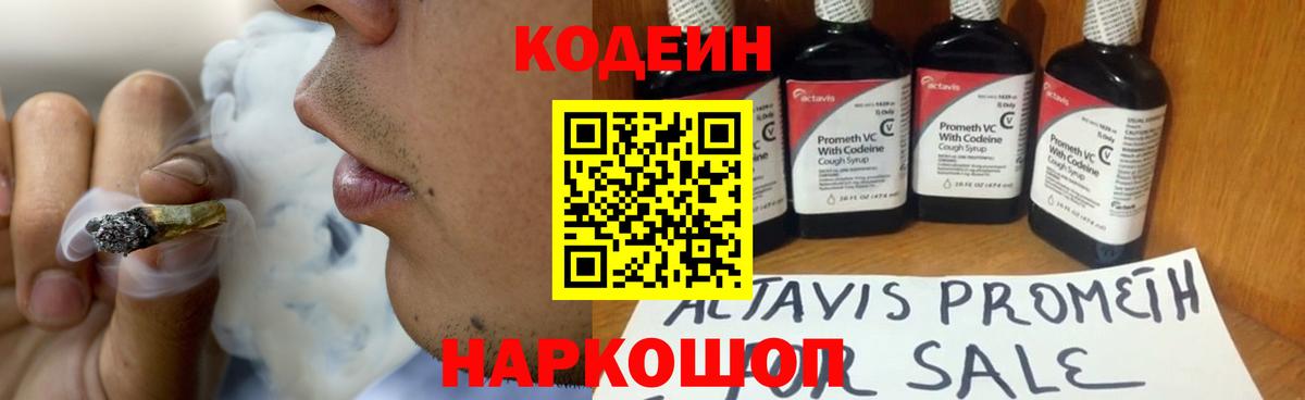 Codein напиток Lean (лин)  Кодеиновый сироп Lean Purple Drank  Кубинка  Вход с VPN 