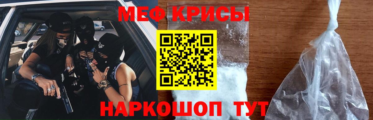 МЯУ-МЯУ  Мефедрон кристаллы  МЕФ  Вход с VPN  Кубинка  Мефедрон кристаллы 